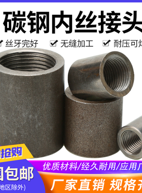 熟铁焊接内丝接头铁管箍碳钢管古黑4分内丝接头内牙dn直接2分3分