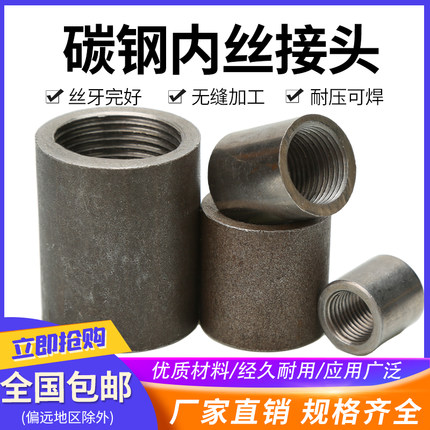 熟铁焊接内丝接头铁管箍碳钢管古黑4分内丝接头内牙dn直接2分3分