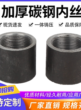 碳钢加厚管古焊接内丝接头熟铁管古直接管钢束接头全内丝管箍直接