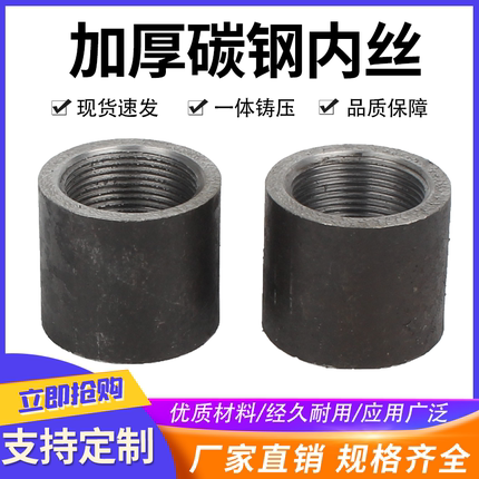 碳钢加厚管古焊接内丝接头熟铁管古直接管钢束接头全内丝管箍直接