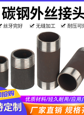碳钢单头丝焊接单丝头无缝管接头dn15外丝直接黑铁熟铁单丝接头