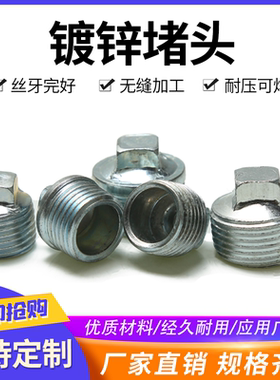 镀锌管件玛钢钢制铁堵头外丝管堵防水堵帽4分6分1寸DN15/20/25
