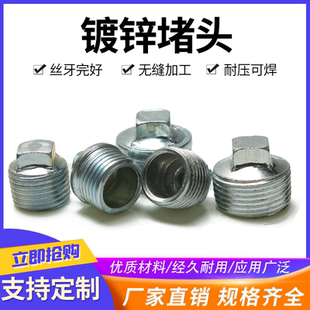 镀锌管件玛钢钢制铁堵头外丝管堵防水堵帽4分6分1寸DN15/20/25