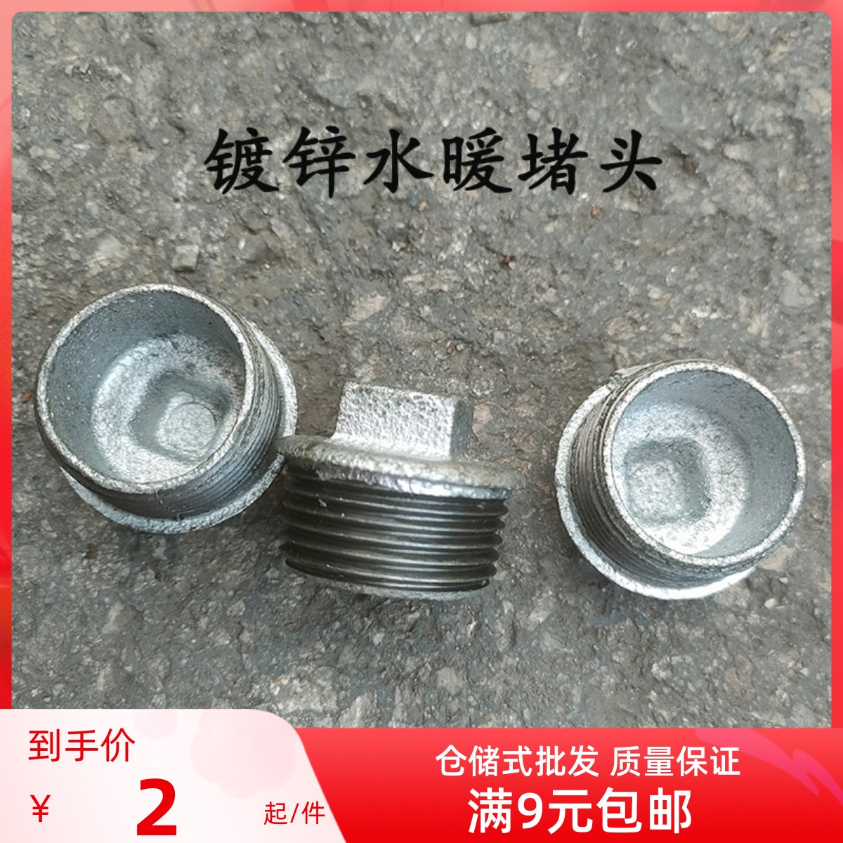 镀锌外丝堵头玛钢外螺纹