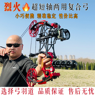 新款烈火钢珠射箭两用复合弓户外运动竞技体育非精灵怪兽恶棍牛头
