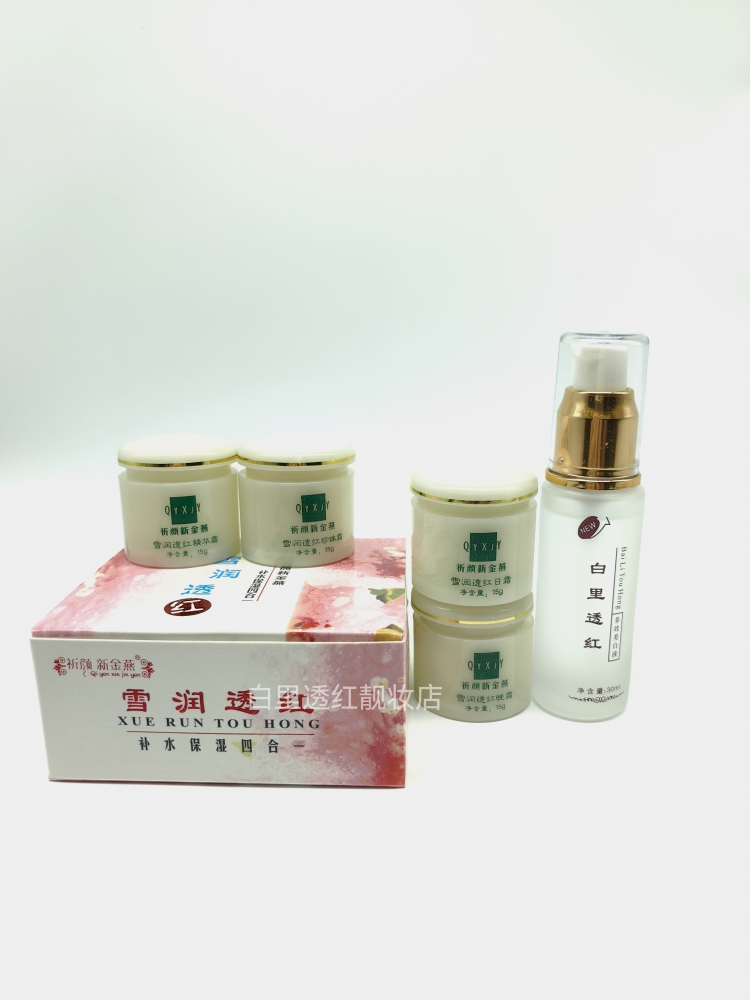 祈颜新金燕四合一加水保湿护肤品提亮面部护理套装
