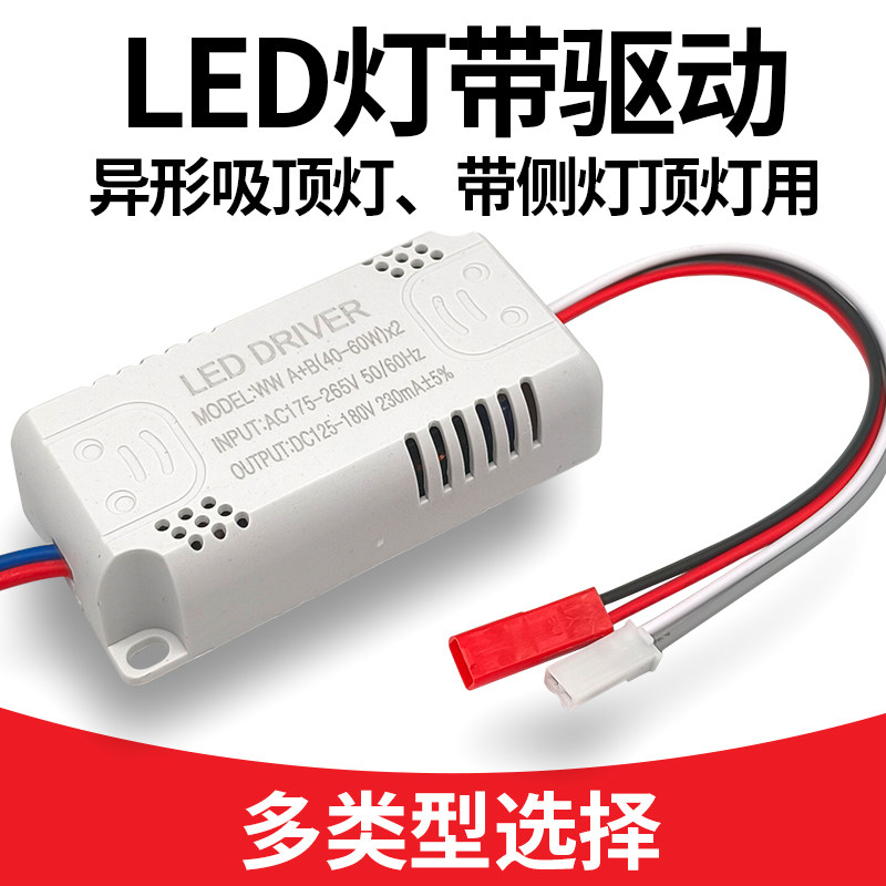 LED驱动电源带侧光源吸顶灯吊灯syp接口软灯带恒流驱动整流镇流器