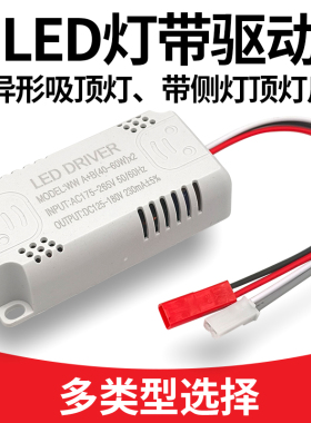 LED驱动电源带侧光源吸顶灯吊灯syp接口软灯带恒流驱动整流镇流器