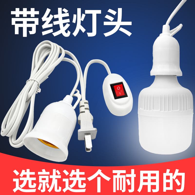 灯头带线插头一体E27螺口带线灯头插电线带开关灯泡连接线照明灯