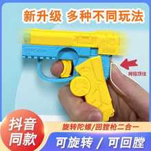 指尖陀螺枪旋转萝卜枪3D重力1911迷你重力小手枪自动回膛儿童玩具