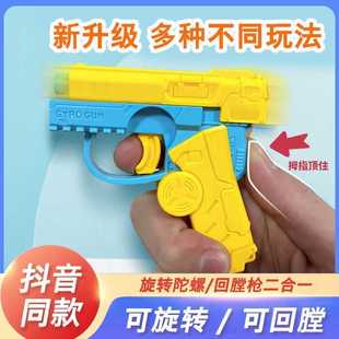 指尖陀螺枪旋转萝卜枪3D重力1911迷你重力小手枪自动回膛儿童玩具