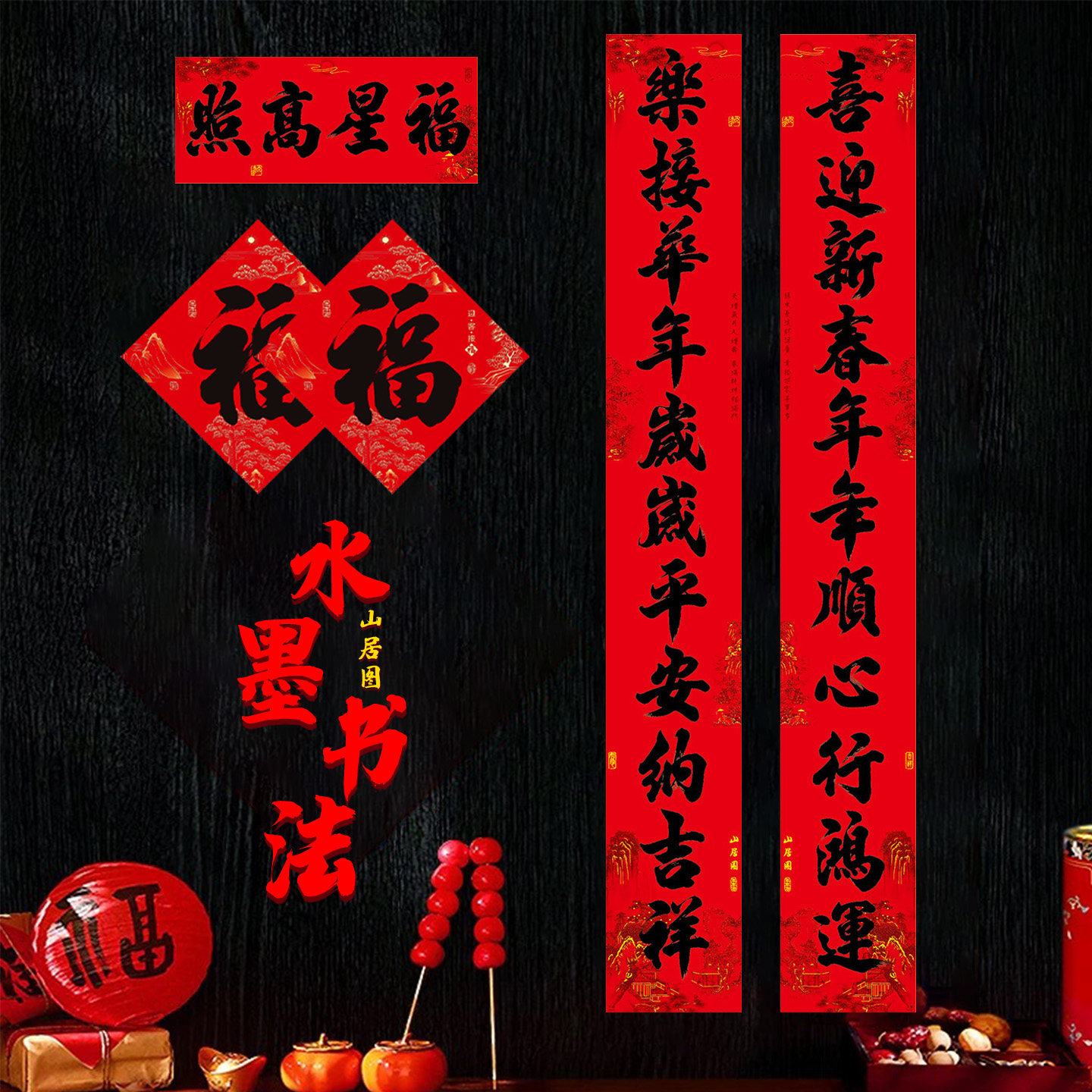 山居图别墅大门农村自建房高档2026新款马年春联福字全背胶对联,节庆用品/礼品,对联,淘宝优惠券,粉丝福利购,淘宝优惠卷