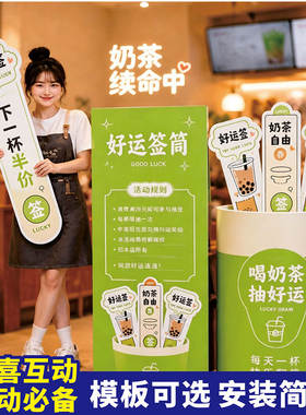 趣味奶茶主题好运签筒可定制
