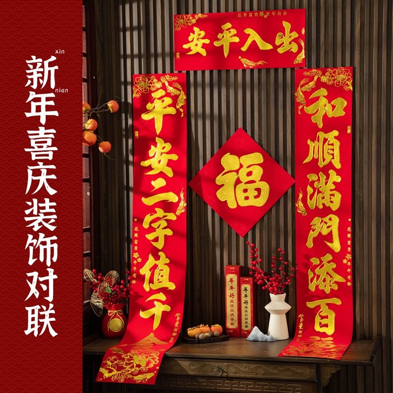 植绒金字春联年年好丝绒礼盒包装年画2026新年新款绒面对联大门贴,节庆用品/礼品,对联,淘宝优惠券,粉丝福利购,淘宝优惠卷