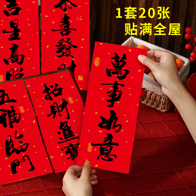 挥春2026马年春节装饰对联小春条