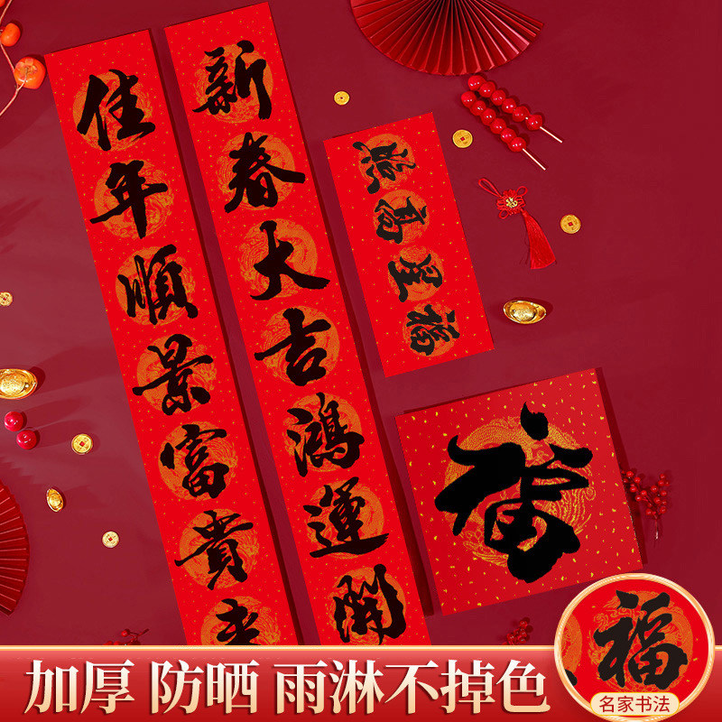 2026龙凤底纹书法黑字家用装饰对联铜版纸盒装对联马年门贴春联