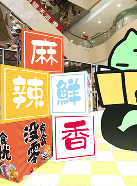 零食很忙连锁店开业店庆活动氛围装饰kt板堆头箱休闲文字kt盒子