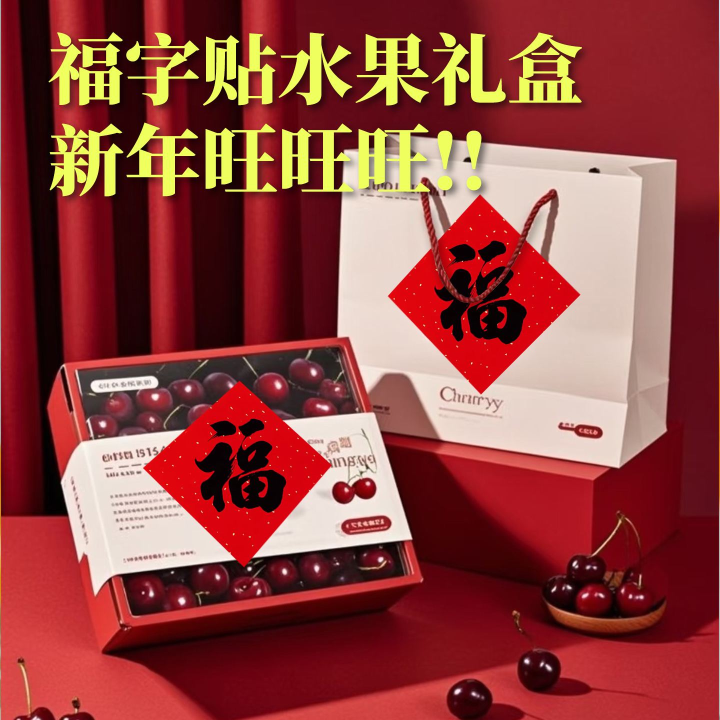 水果店提升销量的法宝贴个福