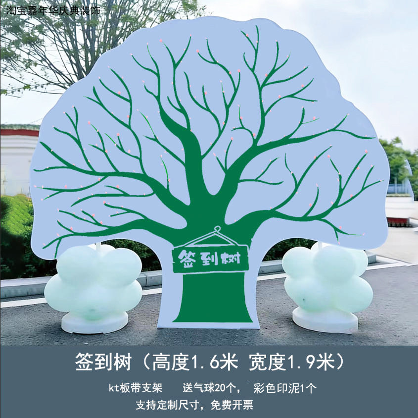 定制KT板爱心许愿树签到背景墙幼儿园学校开学典礼签名活动布置1图片