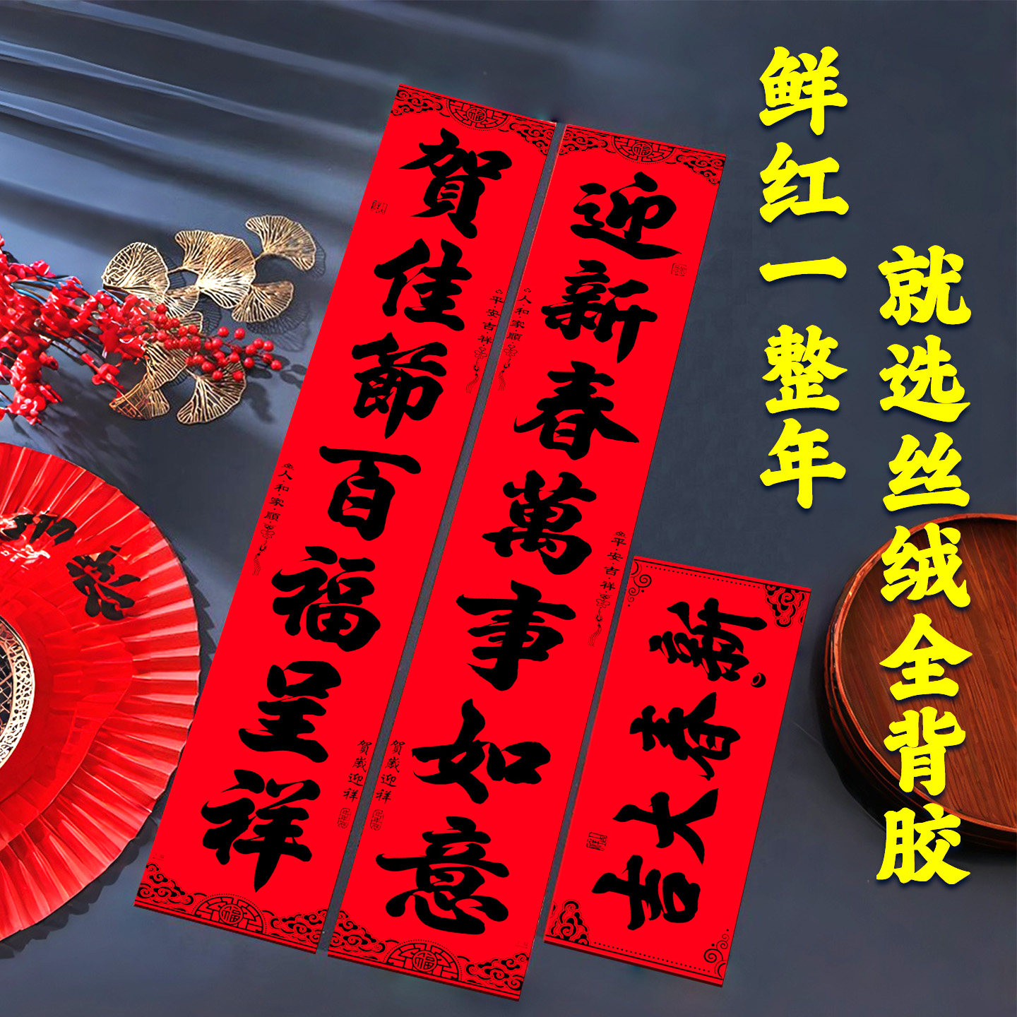 植绒丝绒家用农村自建房大门自带粘背胶春联2026马年新款春节对联,节庆用品/礼品,对联,淘宝优惠券,粉丝福利购,淘宝优惠卷