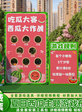夏日游园西瓜大作战趣味游戏道具