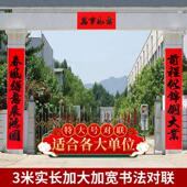 机关单位事业联工厂房加宽生意联企业大门黑字3米加长加大号对联