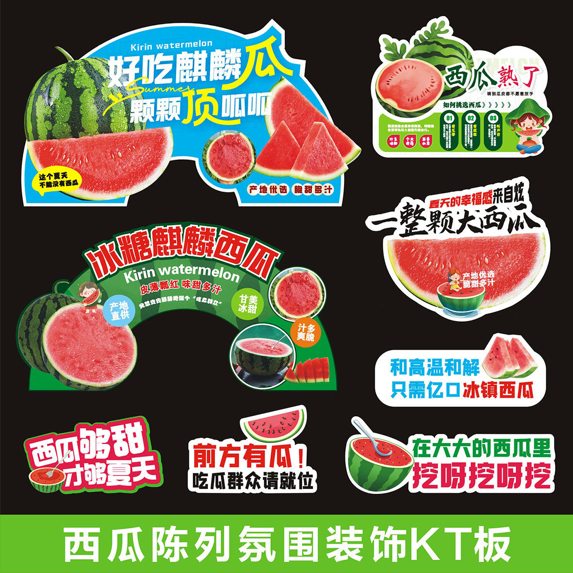 西瓜拱形牌kt板定制水果店果品介绍展示板温馨提示牌商超广告陈列