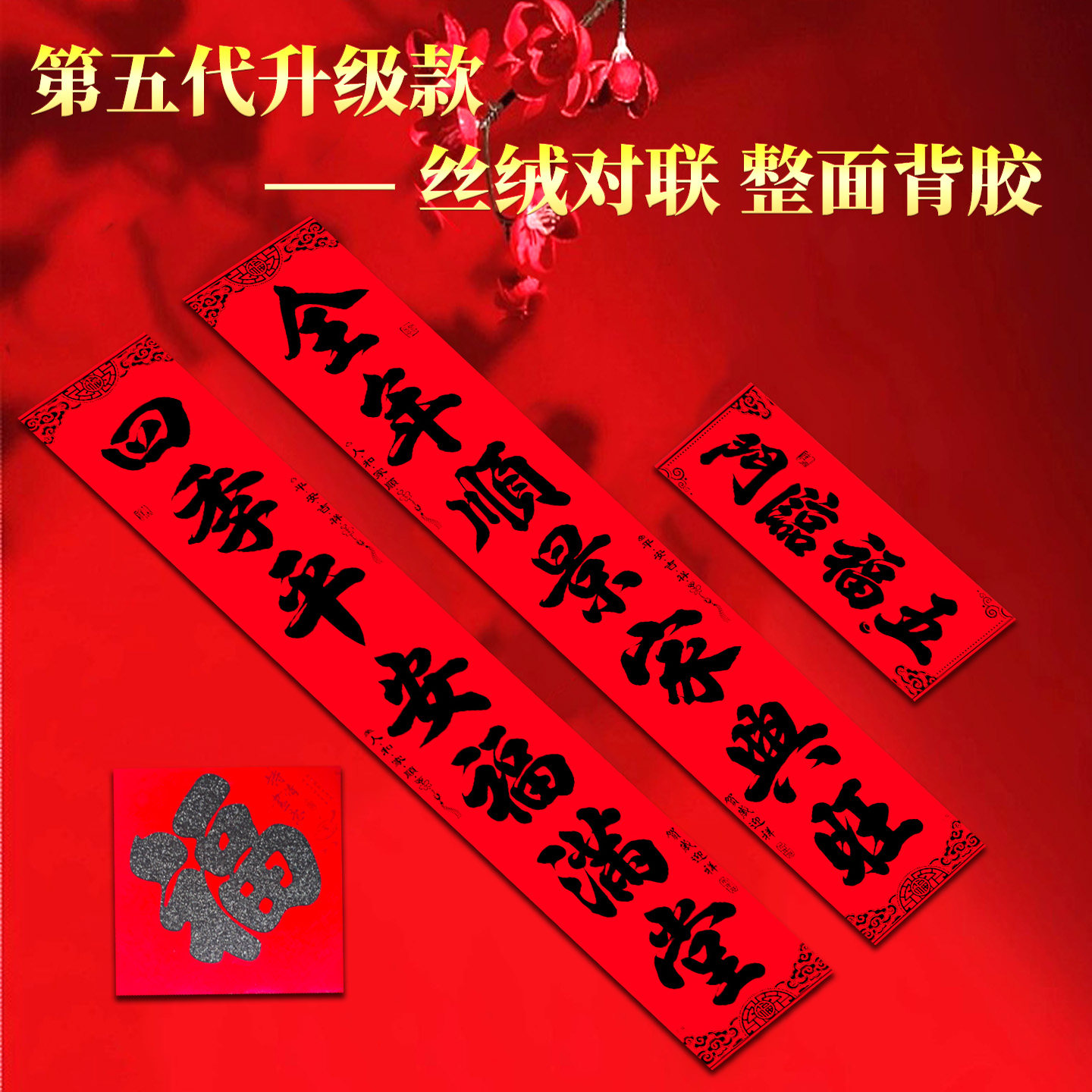 2026新款植绒面春联自粘带背胶春节书法对联过年入户门家用小门对,节庆用品/礼品,对联,淘宝优惠券,粉丝福利购,淘宝优惠卷