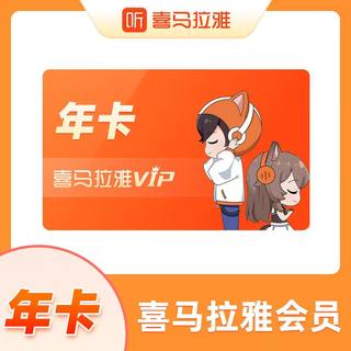 【自动充值】喜马拉雅会员vip一个月30天喜马拉雅FM月卡季卡年卡