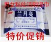 特價蘭月亮 潔陰濕巾男女成人私處房事殺菌免沖洗3袋批 發包郵