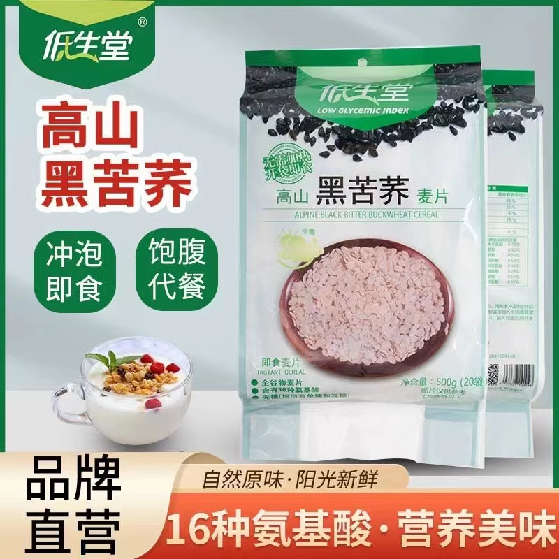 黑苦荞麦片即食冲泡独立包装老年早餐麦片饱腹代餐杂粮麦片,咖啡/麦片/冲饮,多谷物麦片,淘宝优惠券,粉丝福利购,淘宝优惠卷
