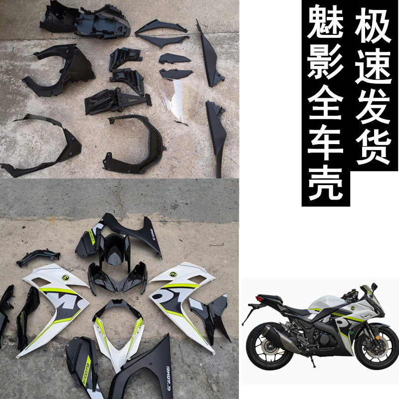 公路赛永源小忍者新款魅影F8摩托车跑车烤漆件外壳配件头罩前大板