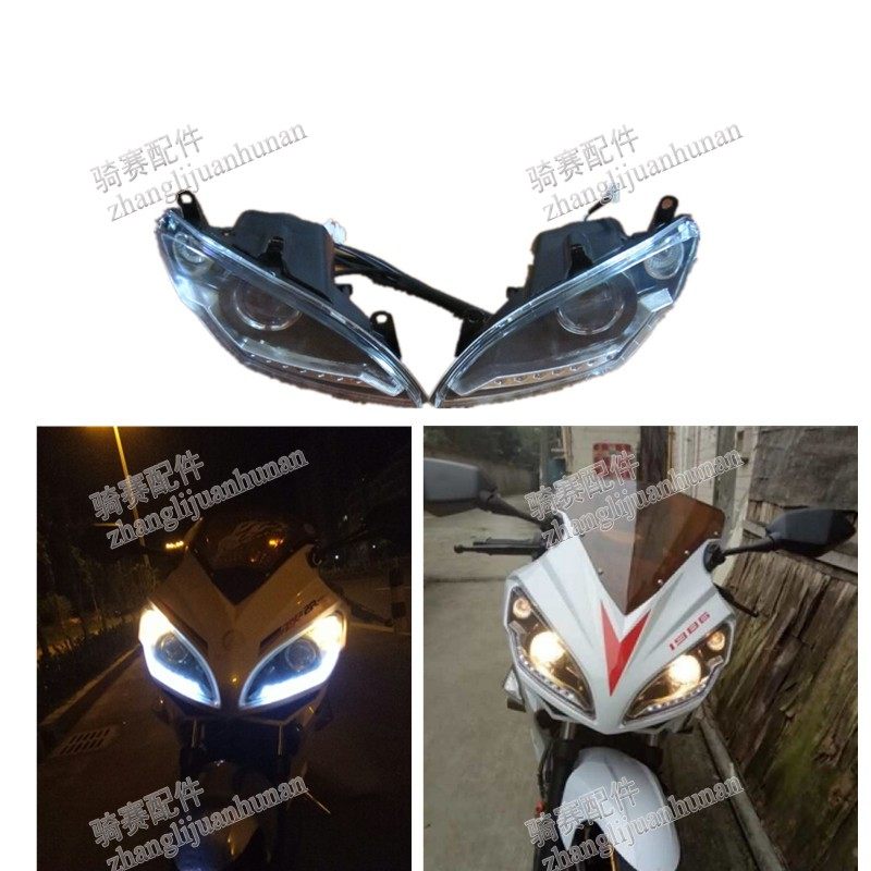 公路赛新陵地平线R2二代摩托车大灯总成配件众星跑车前照明灯具