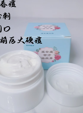 祛痘膏粉刺闭口草本植物