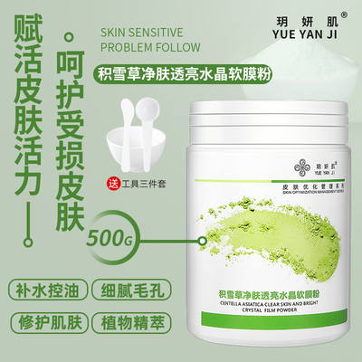 修复镇静积雪草涂抹面膜