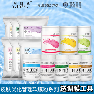 美容院软膜粉玻尿酸积雪草玫瑰洋甘菊七子白面膜粉涂抹式清洁泥膜