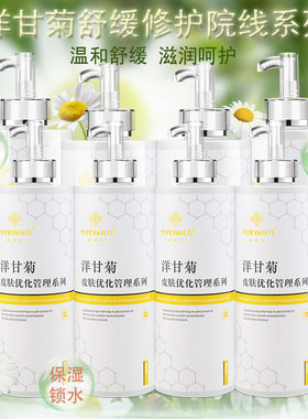 美容院专用护肤品套装洋甘菊舒缓