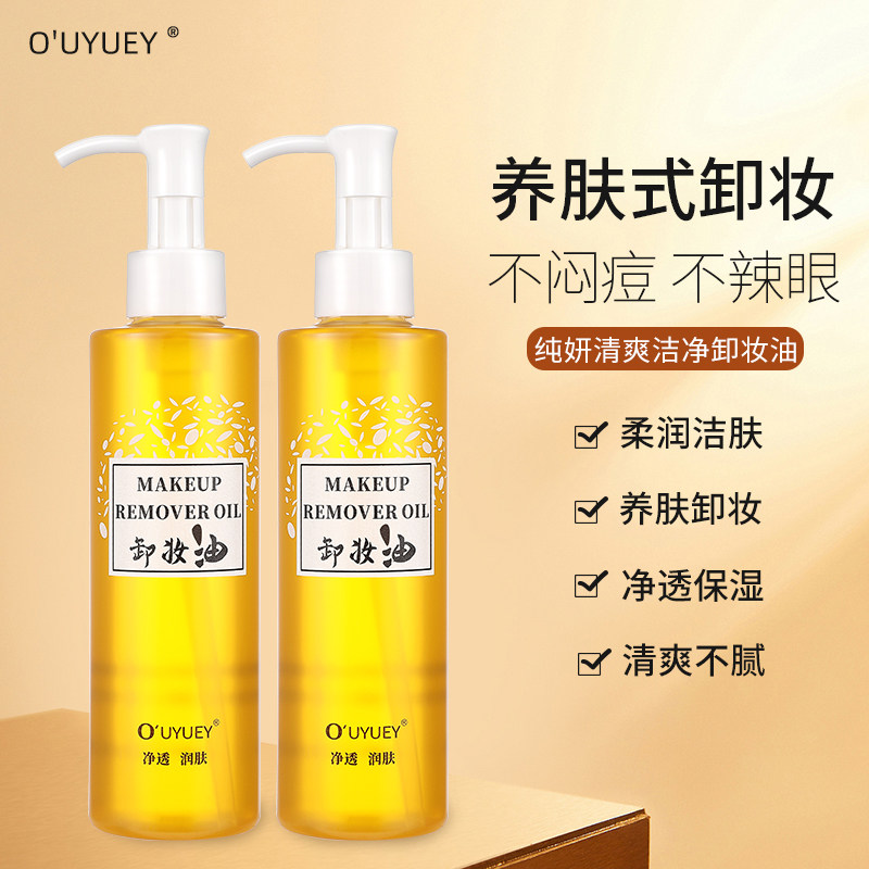 卸妆油温和卸妆脸眼唇三合一洁颜油水膏乳化快深层清洁敏感肌正品