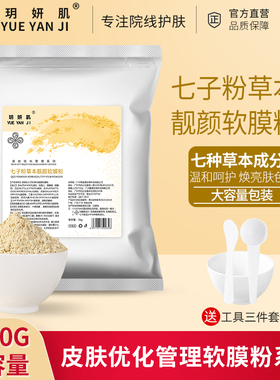 调斑亮白七子白草本精华