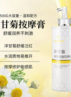 按摩霜按摩膏洋甘菊敏感肌清洁