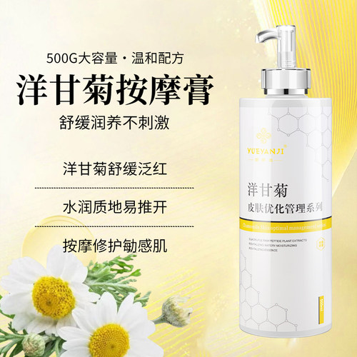 按摩霜按摩膏洋甘菊敏感肌清洁