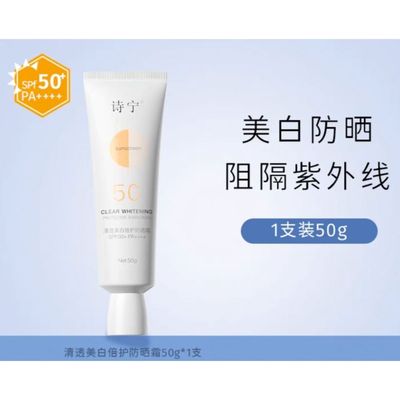 诗宁防晒霜面部美白50倍防紫外线