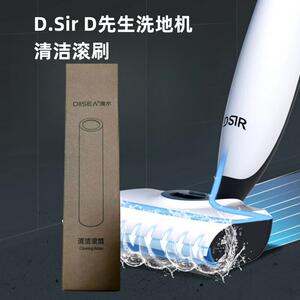 DSir先生洗地机配件帝先生擦地机原装清洁滚筒DIISEA滴水科技耗材