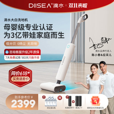 DIISEA滴水扫吸拖洗干湿分离低噪