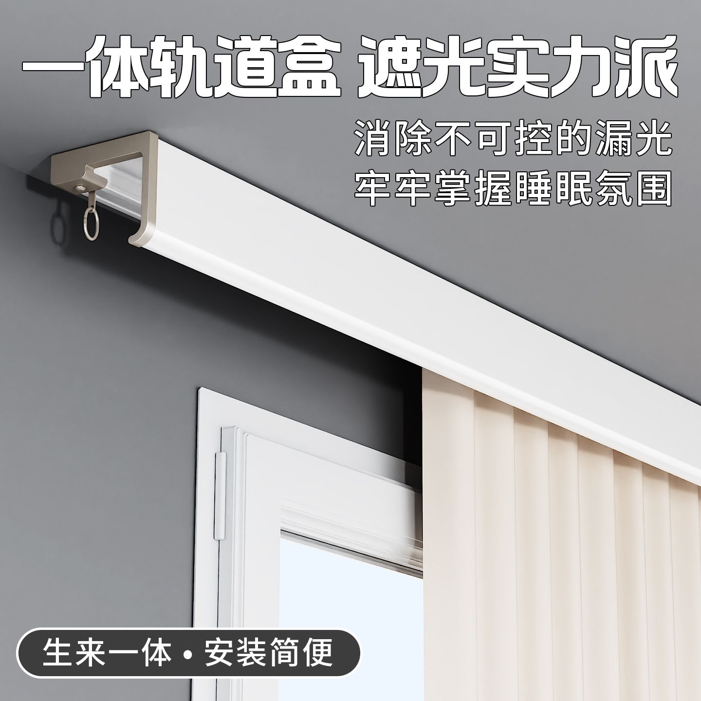 网红窗帘盒升级铝合金导轨一体不漏光防尘顺滑静音隐形窗帘轨道