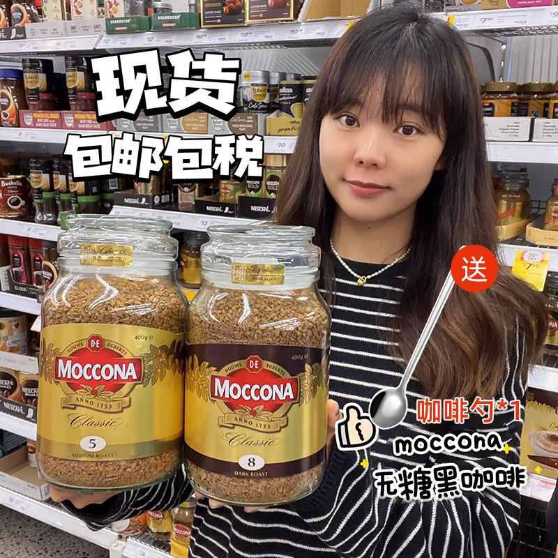 速溶黑咖啡荷兰浓缩摩可纳