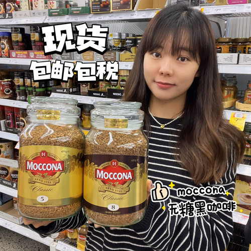速溶黑咖啡荷兰浓缩摩可纳