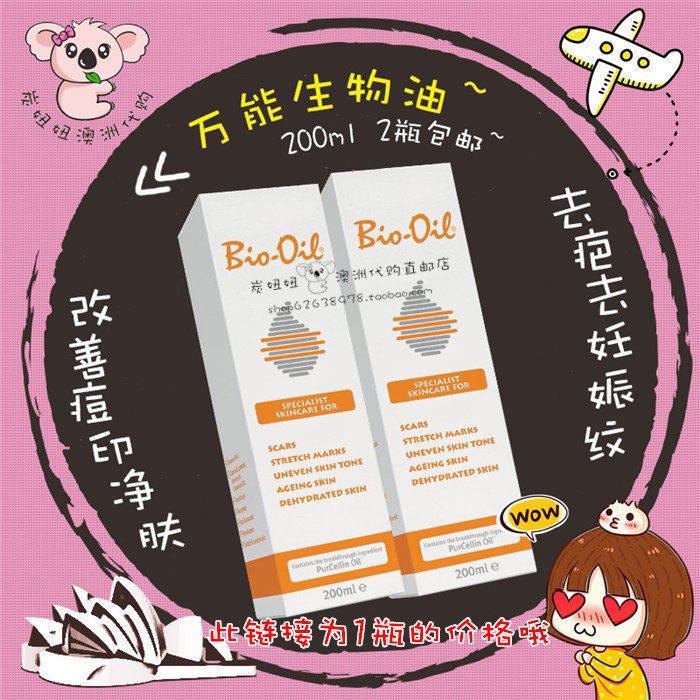 [炭妞妞澳洲代购直邮妊娠纹护理]澳洲直邮 bio oil 百洛油万能月销量1件仅售178元
