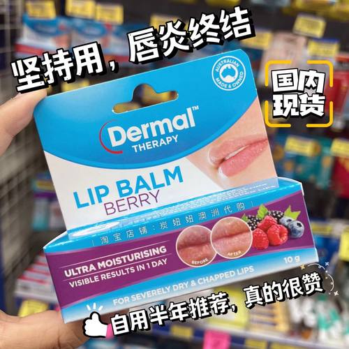 润唇膏去死皮澳洲DermalTherapy