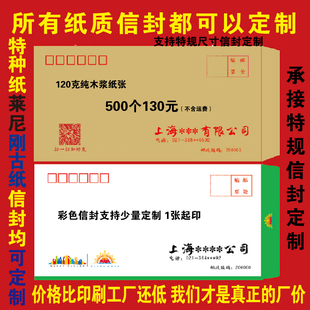 信封定制 定做 机关银行学校信封可开窗 可小批量印刷logo可加急